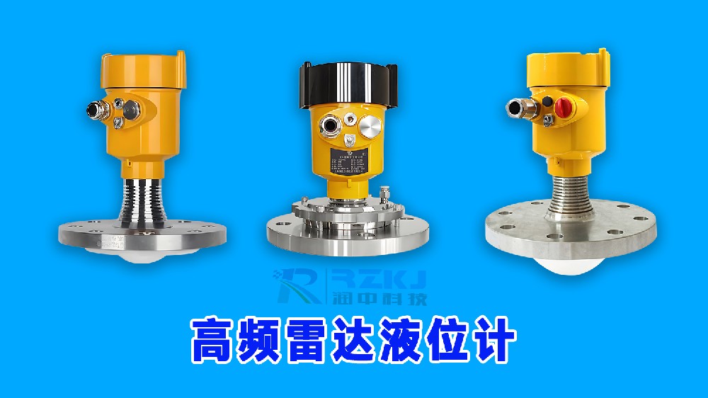 雷達液位計知名品牌生產廠家-淮安潤中儀表科技有限公司