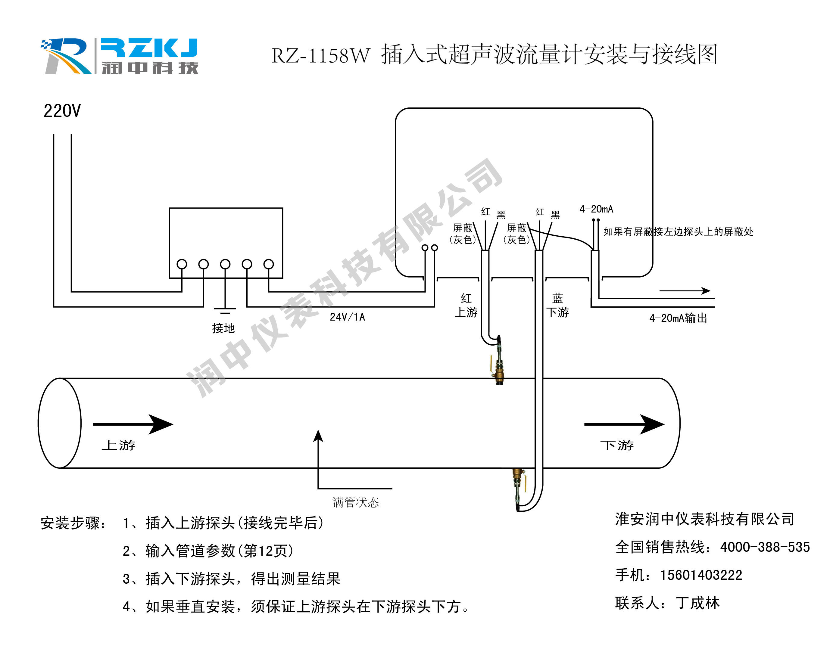 1158w超聲波流量計接線圖