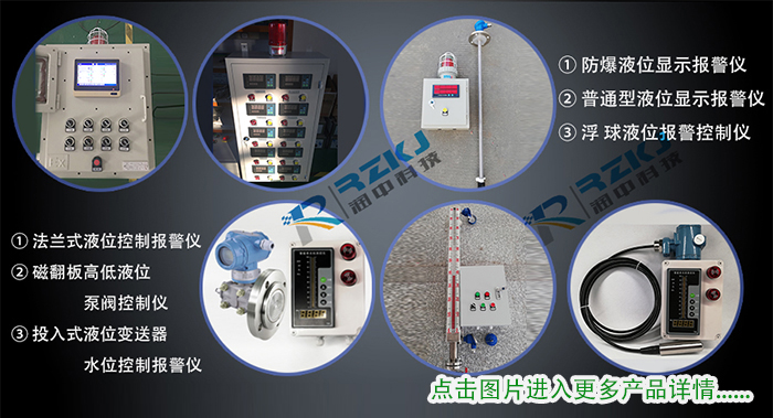 液位控制報(bào)警儀