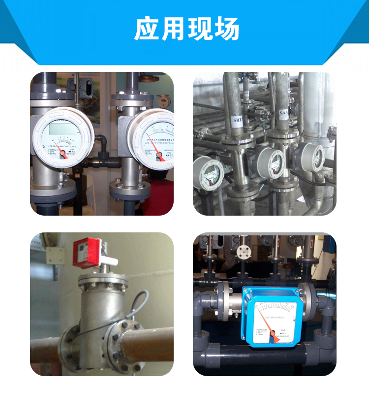 金屬管轉子流量計現(xiàn)場圖