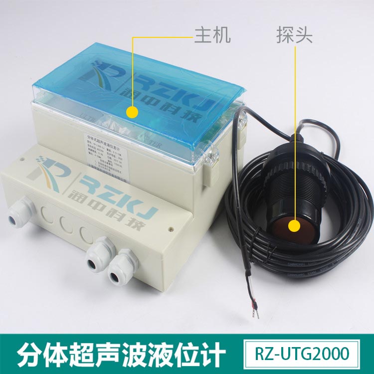 超聲波液位計