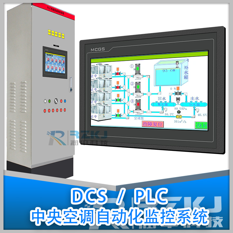 PLC/DCS智能中央空調自動化控制系統