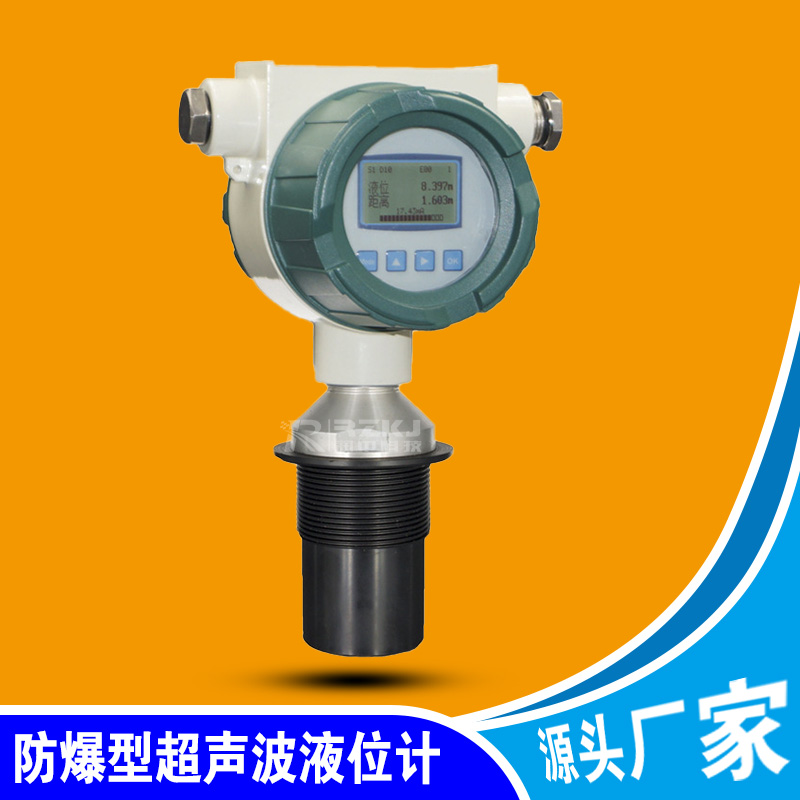 防爆超聲波液位計(jì)