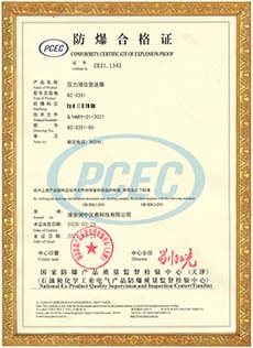 防爆合格證